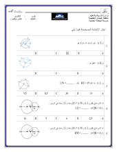 ورقة عمل درس الدوائر والمحيط الرياضيات الصف 10 متقدم الفصل 2