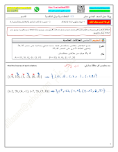 ورقة عمل درس العلاقات والدوال العكسية مع الحل الرياضيات الصف 11 الفصل 2