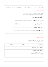 ورقة عمل درس العلم والمعرفة الصف 3 إسلامية فصل ثاني