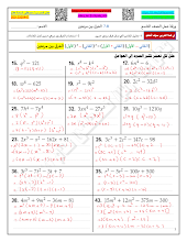 ورقة عمل درس الفرق بين مربعين مع الحل الرياضيات الصف 9 الفصل 2