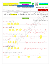 ورقة عمل درس المتتاليات والمتسلسلات والرمز سيجما مع الحل الرياضيات الصف 11 متقدم فصل 3