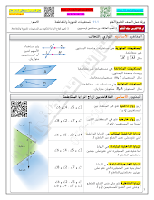 ورقة عمل درس المستقيمات المتوازية والمتقاطعة مع الحل الرياضيات صف 9 عام فصل 3