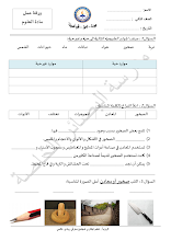 ورقة عمل درس المعادن و الصخور علوم صف ثاني فصل ثاني