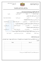 ورقة عمل درس المناعة غير المتخصصة علوم صف 11 متقدم فصل 3