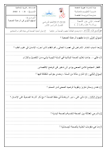 ورقة عمل درس المنهج النبوي في الرعاية الصحية إسلامية الصف 12