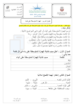 ورقة عمل درس الهمزة المتوسطة على الياء لغة عربية صف 5 فصل 2