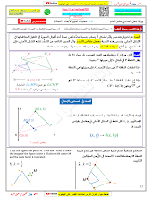 ورقة عمل درس عمليات تغيير الأبعاد التمدد مع الحل الرياضيات الصف 11 عام الفصل 3