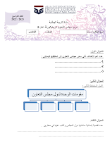 ورقة عمل درس مجلس التعاون تاريخيا الاجتماعيات الصف 5 فصل 2