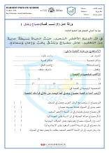 ورقة عمل قصة مصباح وبندق محلول لغة عربية صف 3 فصل ثاني