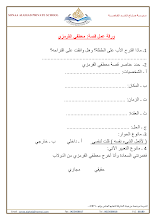 ورقة عمل معطفي القرمزي نموذج ثاني اللغة العربية الصف 4 الفصل 2